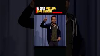 Will Ferrell의 예상 밖 반응에 Jimmy Fallon 깜짝 놀랐어요 #shorts #코미디 #스타