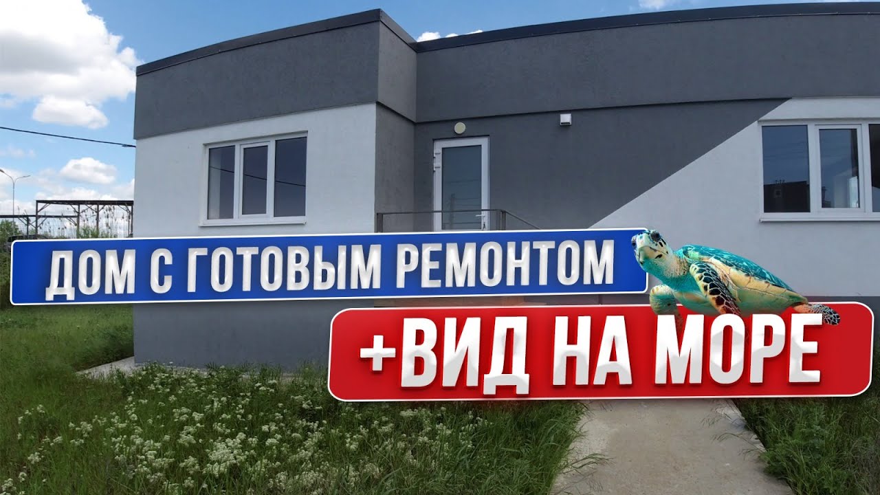 Анапа дом под ключ кредит