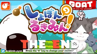 しょぼんのるきみん！　鬼畜なしょぼん！やっていく！！