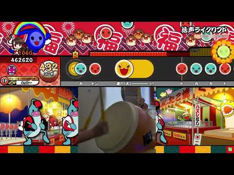 【太鼓の達人ニジイロver.】活声ライクリフド 全良キャプチャ手元付き
