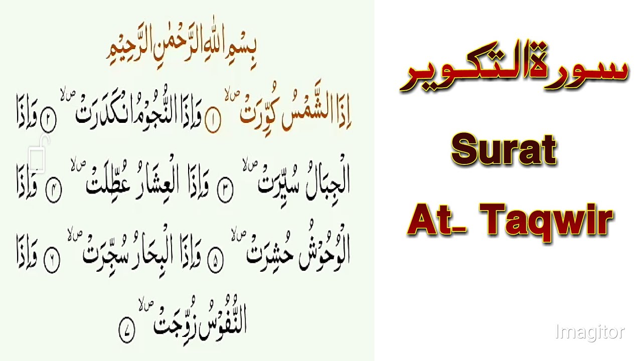 Surat at takwir | Surah Quran Majeed - YouTube