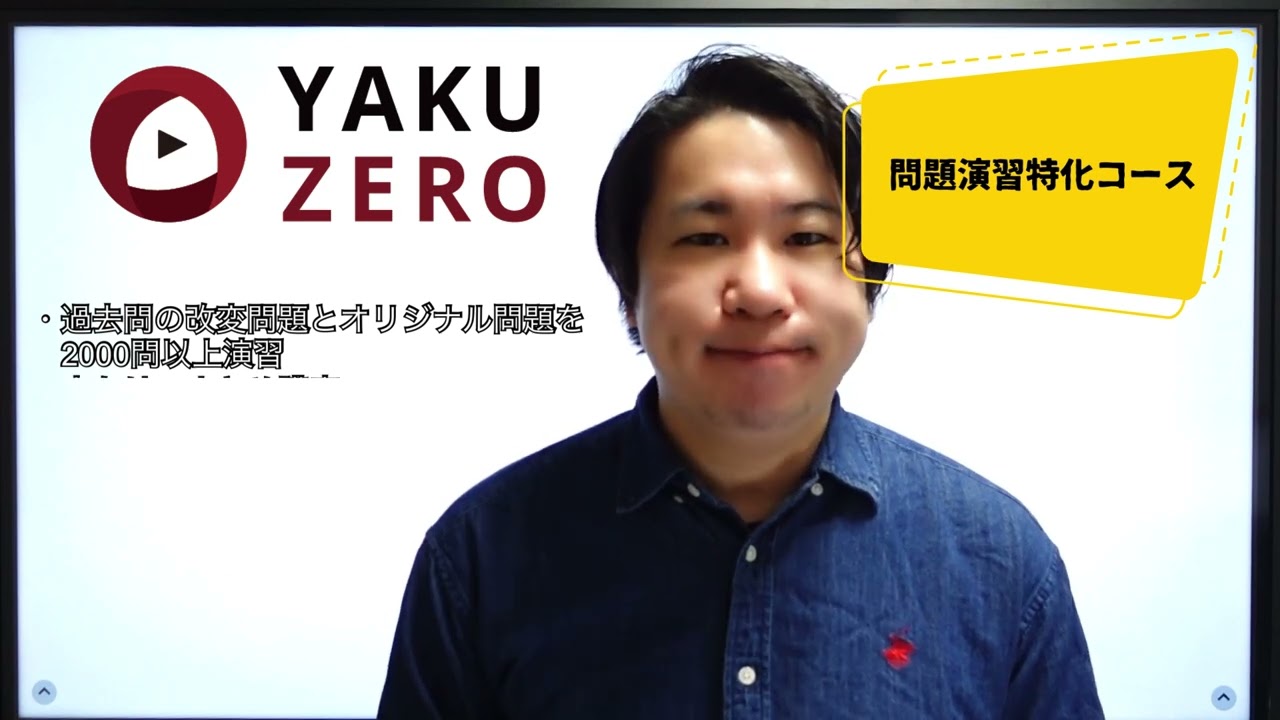 112回薬剤師国家試験対策コースのご案内