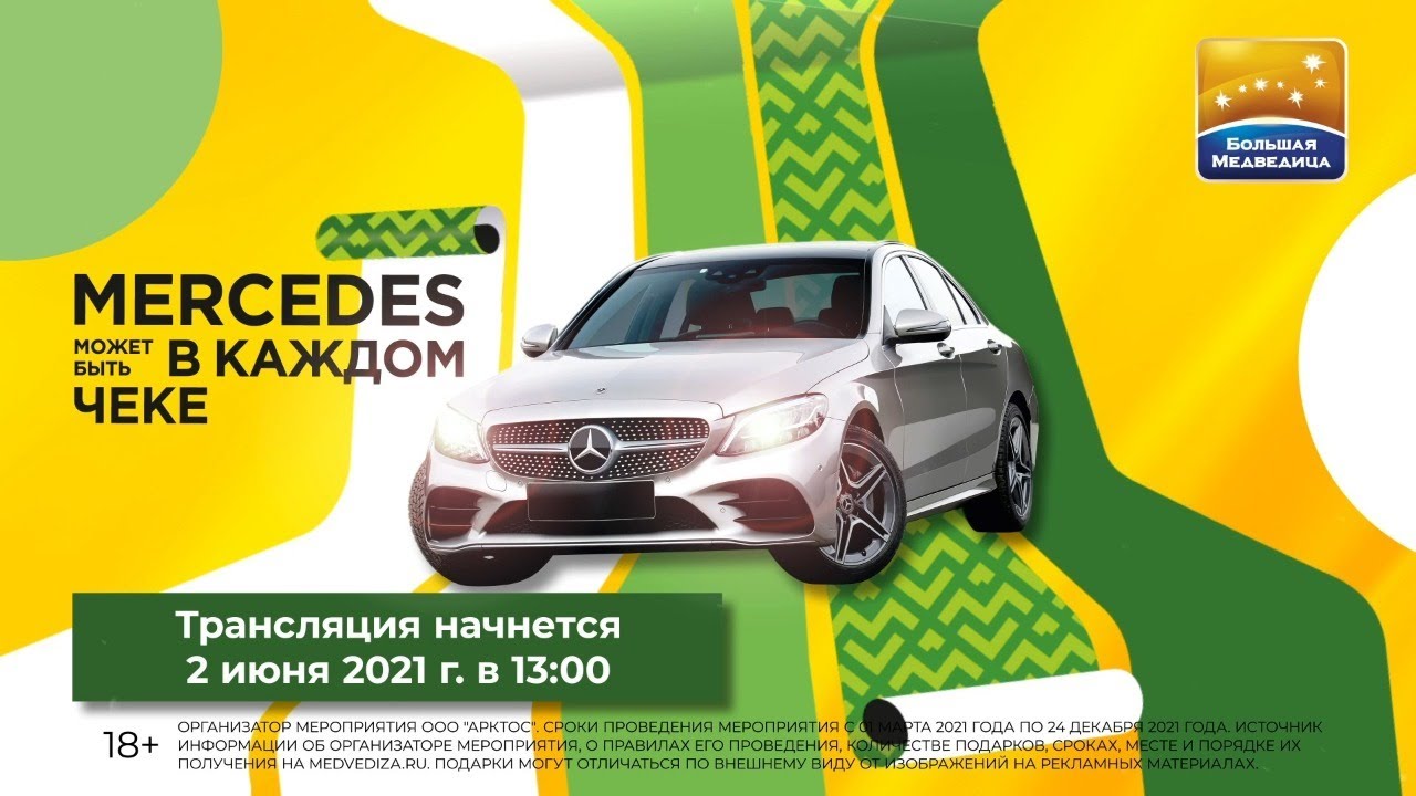 Чек на мерседесе