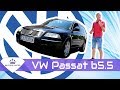 VW Passat b5.5 - Има си всичко | BG Cars United