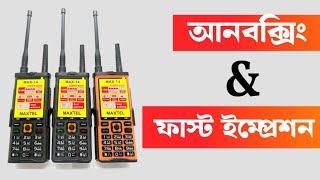 Maxtel Mx- 14 Full Unboxing কমন হব এই মডলট?