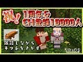 【一周年&10000人記念】Minecraftに仙狐さんを求める