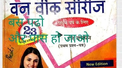 bstc 1st year one week series bachhe or bachpan #बच्चे और बचपन सम्पूर्ण हल