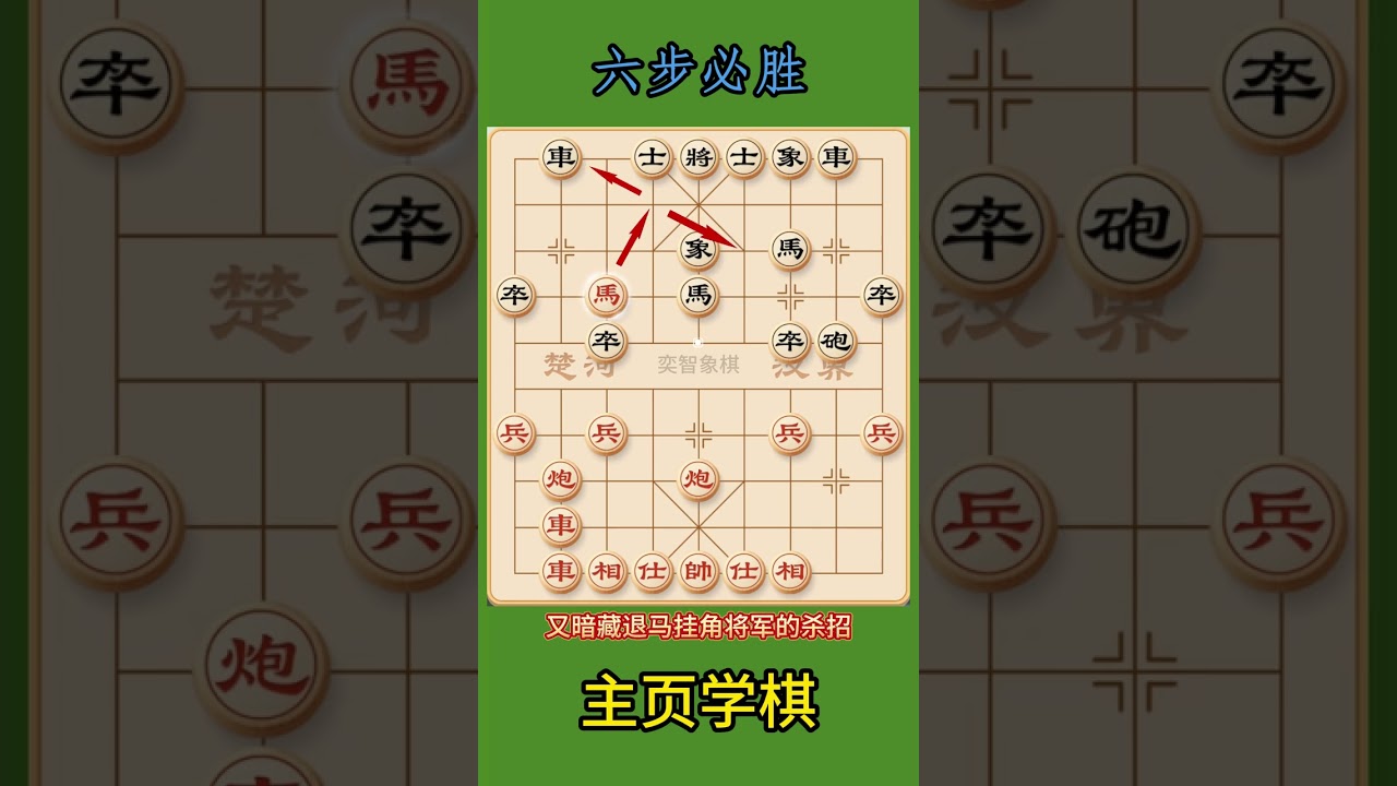 中炮布局飞刀 象棋布局陷阱与飞刀，攻杀犀利，象棋爱好者必备的进攻技能！#象棋 #象棋布局 #象棋飞刀 #象棋解说 抖音创作小助手 抖音上热门