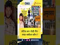 DNA with Rahul Sinha: लॉरेंस का 'लेडी गैंग' राधा-बबीता कौन ? I Tiger Shroff Case #shorts