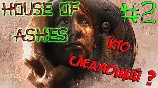 The Dark Pictures Anthology - House of Ashes ФИНАЛ ? О_о #2 18+😱🔞