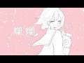 爛爛 / U-kari feat.IA