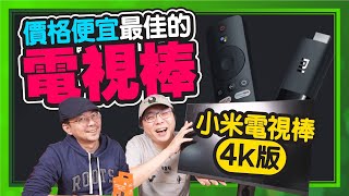 讓螢幕秒變智慧電視的方法！內建Netflix、Disney+、YouTube以及Google助理語音聲控！租屋族必買Ft.小米電視棒4K版、小米27型 2K 電競螢幕