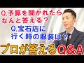 【質問コーナー！】ジュエリーコーディネーター1級が答える宝石のQ&A！
