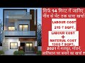 Construction Cost Of 1000 SqFt House In 2021 | 2021 में घर बनाने में कितना खर्चा आता हे | Low Budget