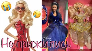 картинка: Куклы, которые НЕ прижились в моей коллекции!😭