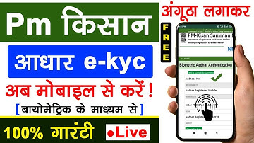 पिएम किसान Ekyc मोबाईल फोन  फिंगर डिवाइस सेटिंग 100% | EKYC Mobile Mantra Device Chrome Setting