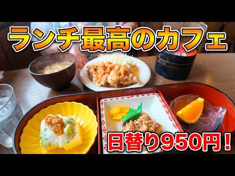 [A cafe with a hugely popular lunch menu] The daily lunch special is only 950 yen and comes with ...