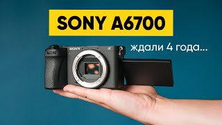 Sony A6700 - лучшая кроп-камера?