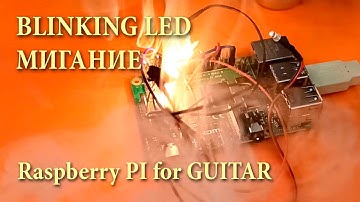Raspberry PI blinking LED | Мигание светодиодом | Crazy Guitar Rig 2.0 teaser