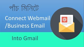how to configure webmail into gmail in 5  minutes