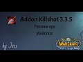 Реплики при убийстве на БГ | Аддон Killshot 3.3.5 (WOTLK) от Jess | Настройка