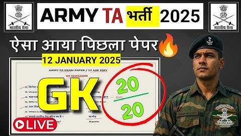 Army TA Paper Solution 2025 | ऐसा आया पिछला पेपर🔥 Army TA 12 Jan Orignial Paper 2025