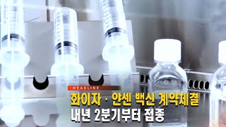 [퇴근길 주요뉴스(24일)] / 연합뉴스TV (YonhapnewsTV)