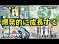 【効果絶大】爆発的に成長する方法5選