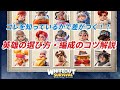 コレを知っているかで差がつく！意外と知らない英雄の選び方・編成のコツ解説！【ホワイトアウトサバイバル / whiteout survival】
