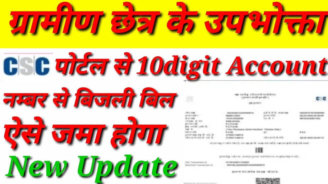 Csc se bijli bill kaise jama karen/csc electric bill payment/bijli bill