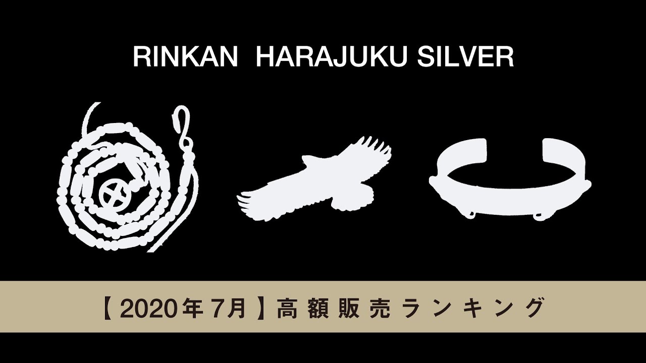 goro's 】#6 ゴローズの7月高額販売ランキングTOP10－それぞれの特徴大