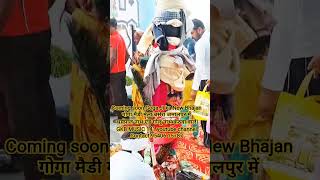 Download Lagu Goga Ji New Bhajan|गोगा जी के नाम की गूंज | जाहर बाबा जग में निराला तेरा नाम है|धर्मपाल नाथ \u0026 पार्टी MP3 Download Lagu Goga Ji New Bhajan|गोगा जी के नाम की गूंज | जाहर बाबा जग में निराला तेरा नाम है|धर्मपाल नाथ \u0026 पार्टी MP3
