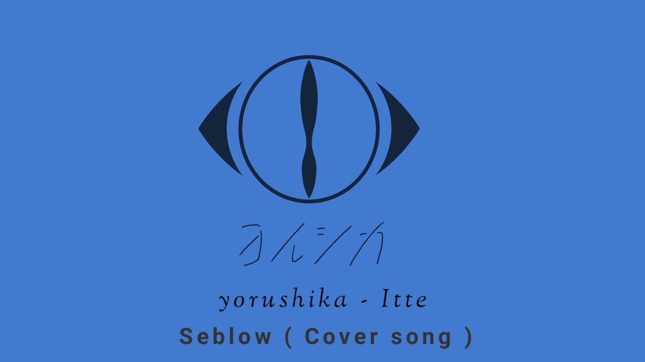 Itte Yorushika - itte (cover seblow) Yorushika - Topic - YouTube