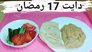 دايت 17 رمضان طبقا لأنظمة لو نفسك تخس