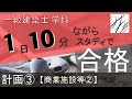 一級建築士【学科】計画③〜医療施設等〜