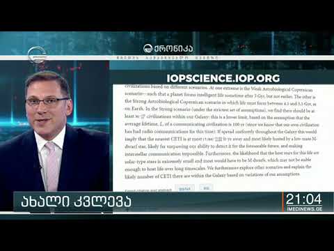 არსებობს თუ არა სიცოცხლე ჩვენს გალაქტიკაში -  ახალი კვლევა