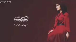 إسراء الأصيل _ ضحكته | اغنيه جديده 2020 اغاني عراقيه تخبل Music HD