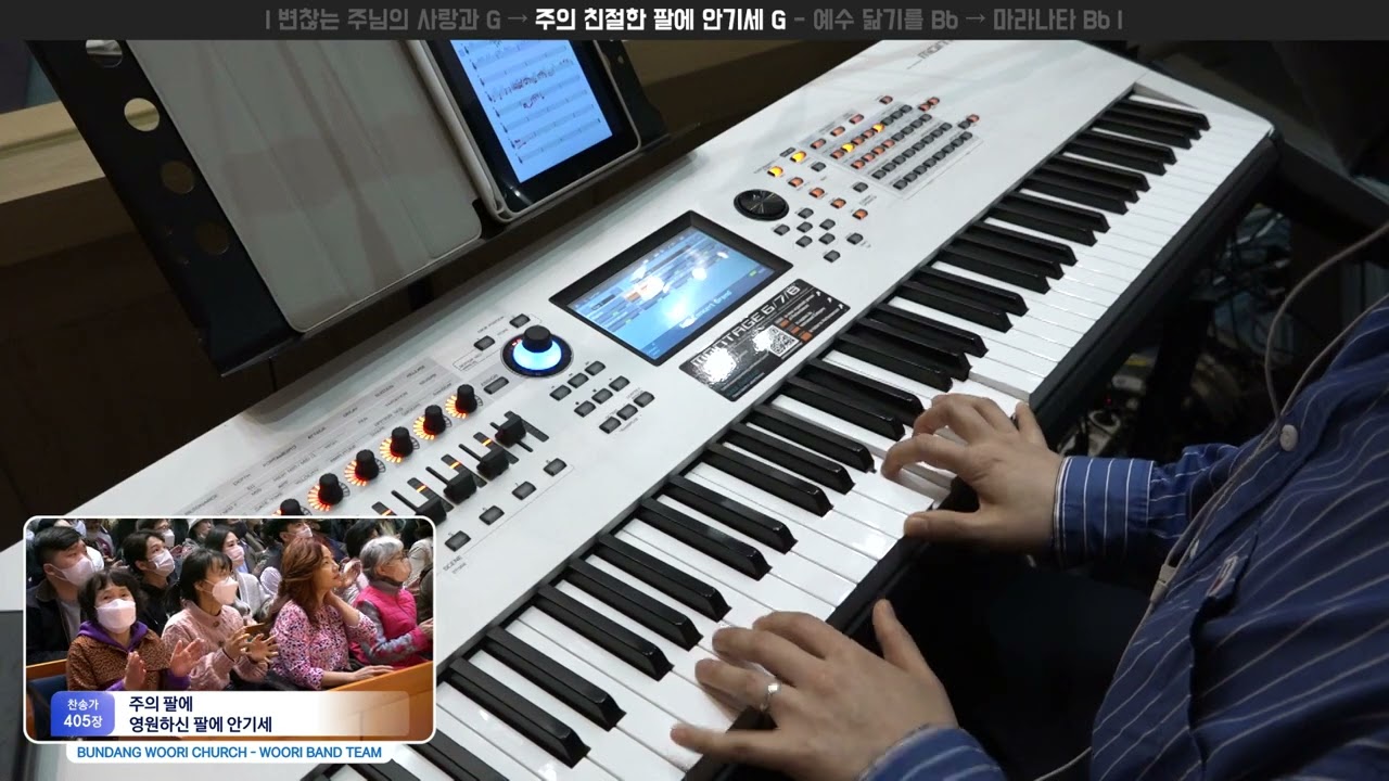 변찮는 주님의 사랑과 G → 주의 친절한 팔에 안기세 G - 예수 닮기를 Bb → 마라나타 Bb | 건반 연주 | 2023-03-26 | 분당우리교회