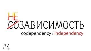 #4 "Пьет-то один, а голова болит у всех"