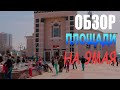 Улан-Удэ, Обзор площади на 9Мая