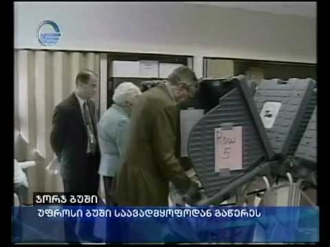 ჯორჯ ბუში