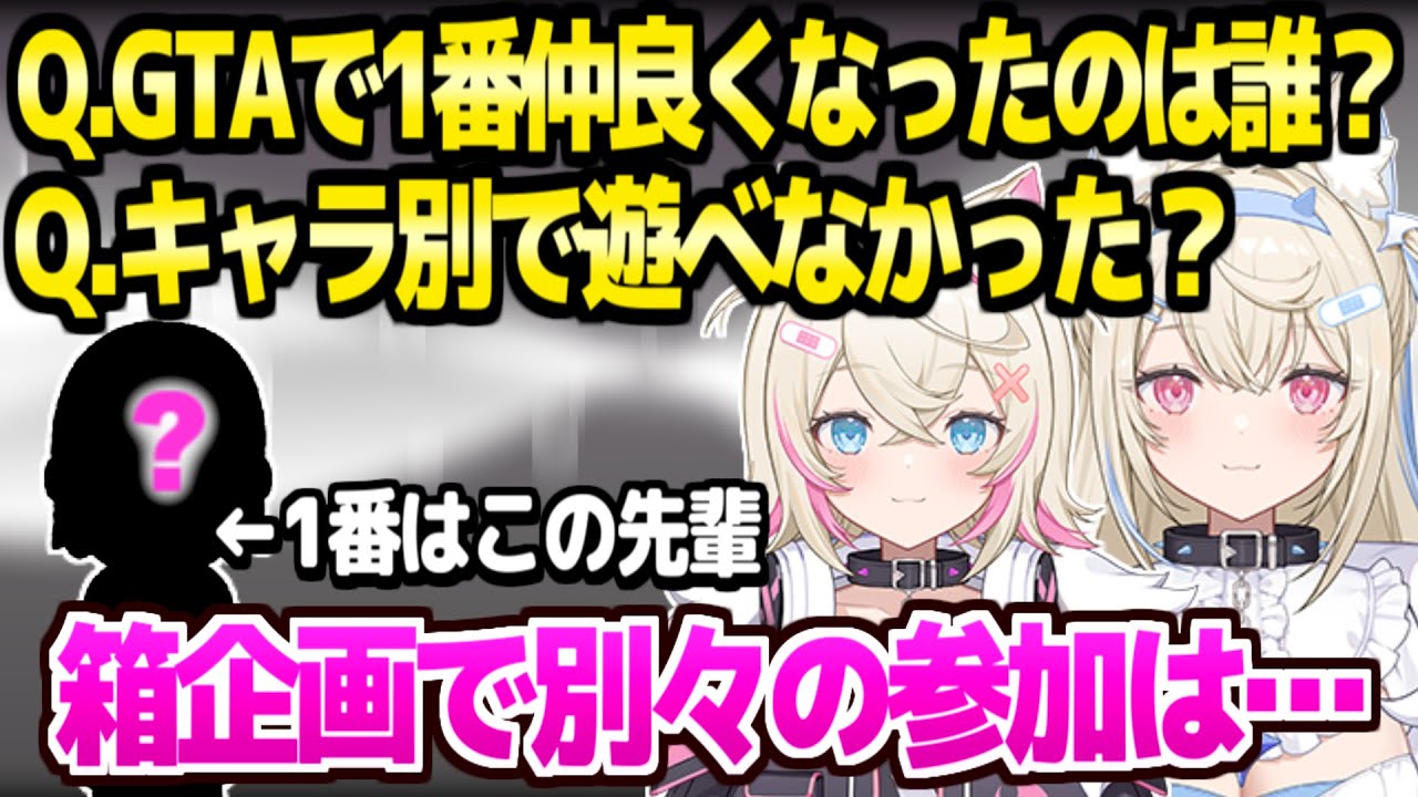 【ホロライブ】フワモコがholoGTAで仲良くなったホロメン,ころねへの高額請求,箱企画で別々に参加する可能性など,マシュマロ雑談まとめ「JP以外のメンバーとも遊んで…」【切り抜き/フワモコ】