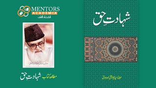Shahadat E Haq | by Molana Syed Abul Ala Maududi | Audio Series of Islamic Books in Urdu/Hindi screenshot 2