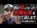 癌のサインを見逃さないで