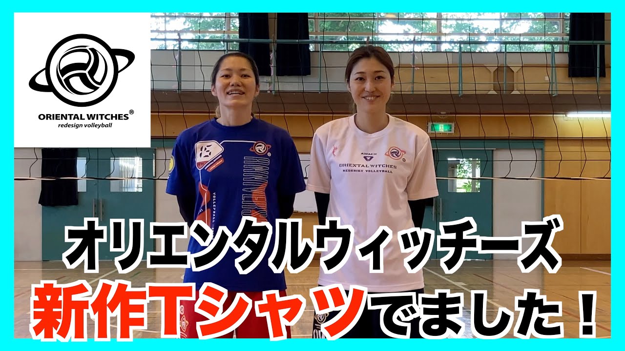 オリエンタルウィッチーズ新作登場！！【バレーボール】 - YouTube