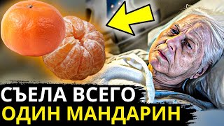 ПОЧЕМУ ВРАЧИ ОБ ЭТОМ МОЛЧАТ! Вот Что ТВОРЯТ Мандарины с организмом....