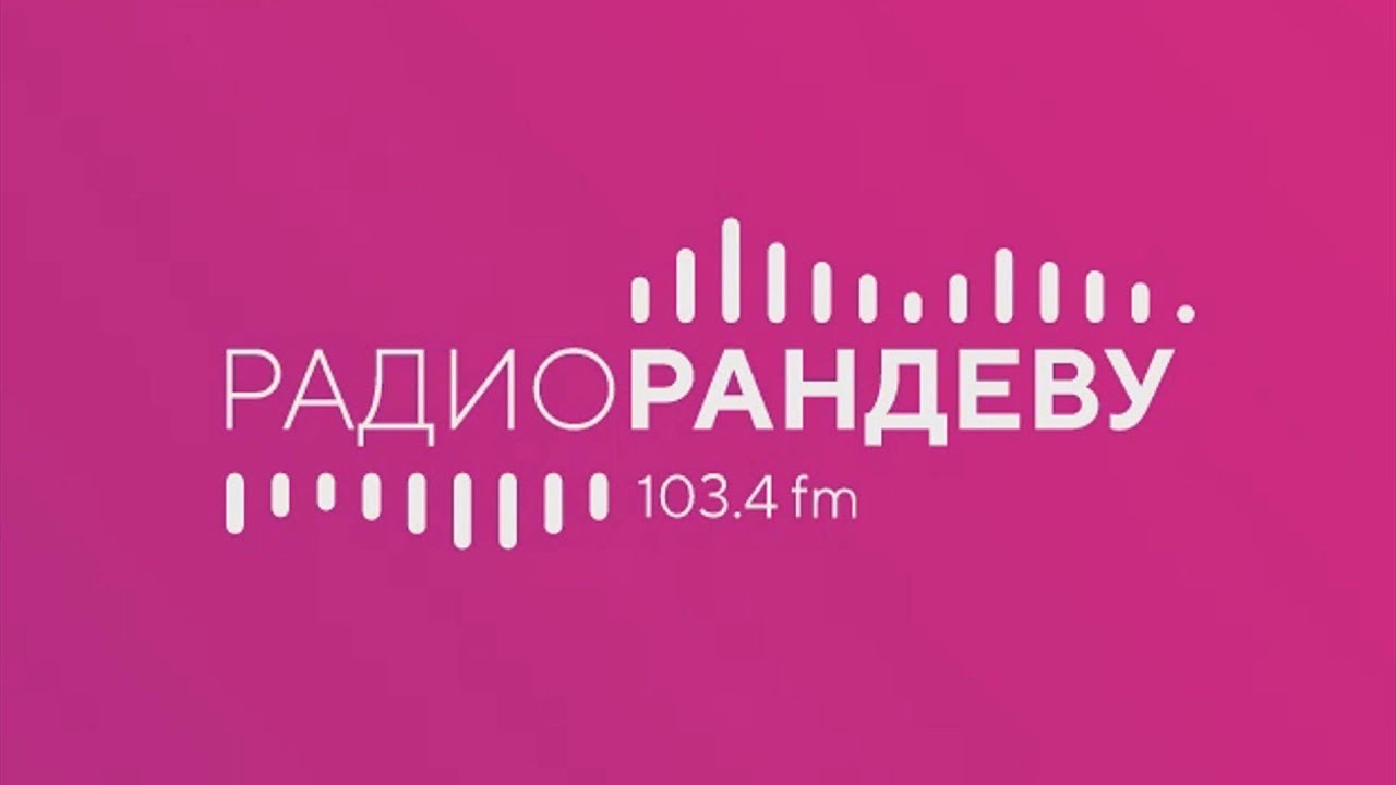 Сборник джинглов Радио Рандеву Нижний Новгород (103.4 FM)