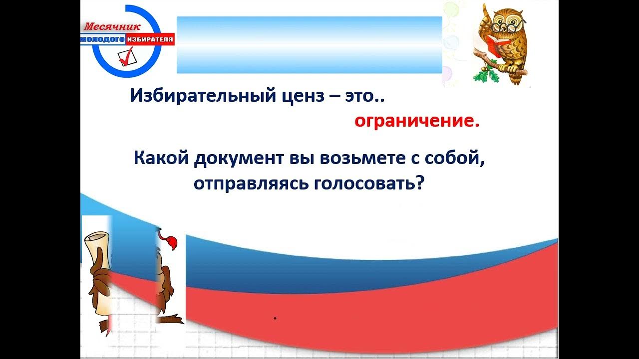 Может ли избиратель зарегистрированный