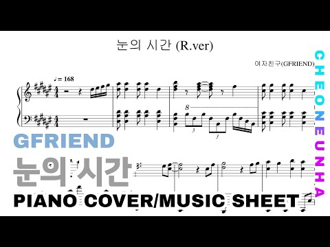눈의 시간 - 여자친구 (GFRIEND)