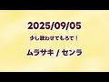 【歌枠】ムラサキ/センラ【切り抜き】
